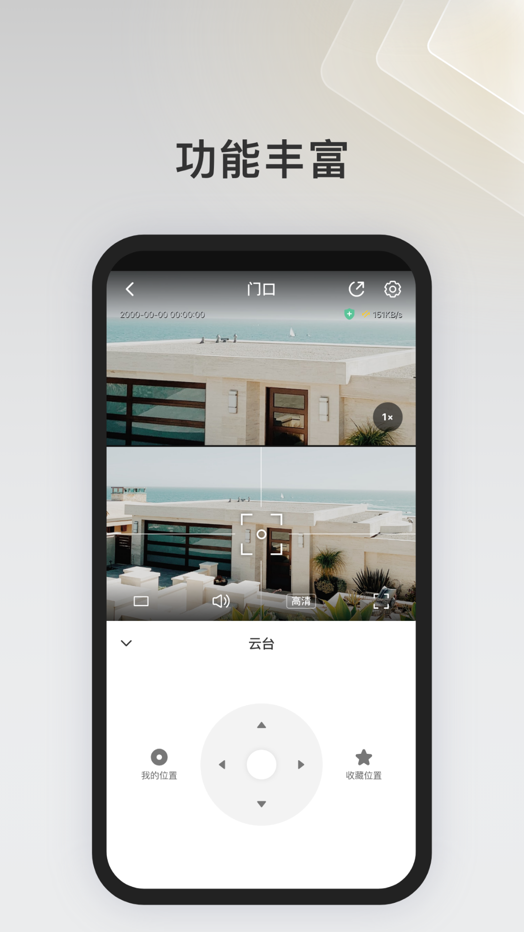 IPC360 Homeapp截图